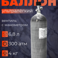 Баллон ALSAFE 6,8л (с манометром) купить Баллон ALSAFE 6,8л (с манометром) купить