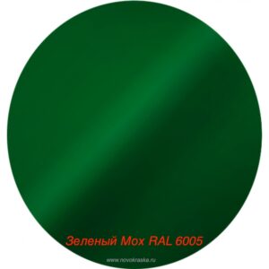 Краска станд. Зеленый мох RAL 6005 (1109)