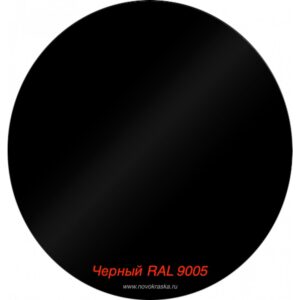 Краска мал. Черный RAL 9005 (1016)