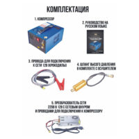 Компрессор ВД DROZD MINI 12В / 220В 300 Атм (с блоком питания) 6