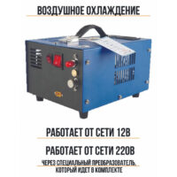 Компрессор ВД DROZD MINI 12В / 220В 300 Атм (с блоком питания) 5