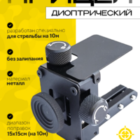 Прицел диоптрический Drozd Dioptric 01 DVT цена
