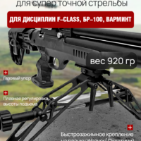 Сошки DROZD F-Class 7