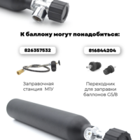 Баллон 0,5 л с манометром (300 атм) 6 Баллон 0,5 л с манометром (300 атм) 6