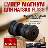 Втулка перепуска Hatsan FLASH СУПЕР МАГНУМ (для винтовок Flash, FlashPUP) (Drozd) 8