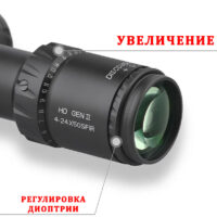 Оптический прицел Discovery HD-Gen2 4-24x50SFIR FFP IR-MIL 4